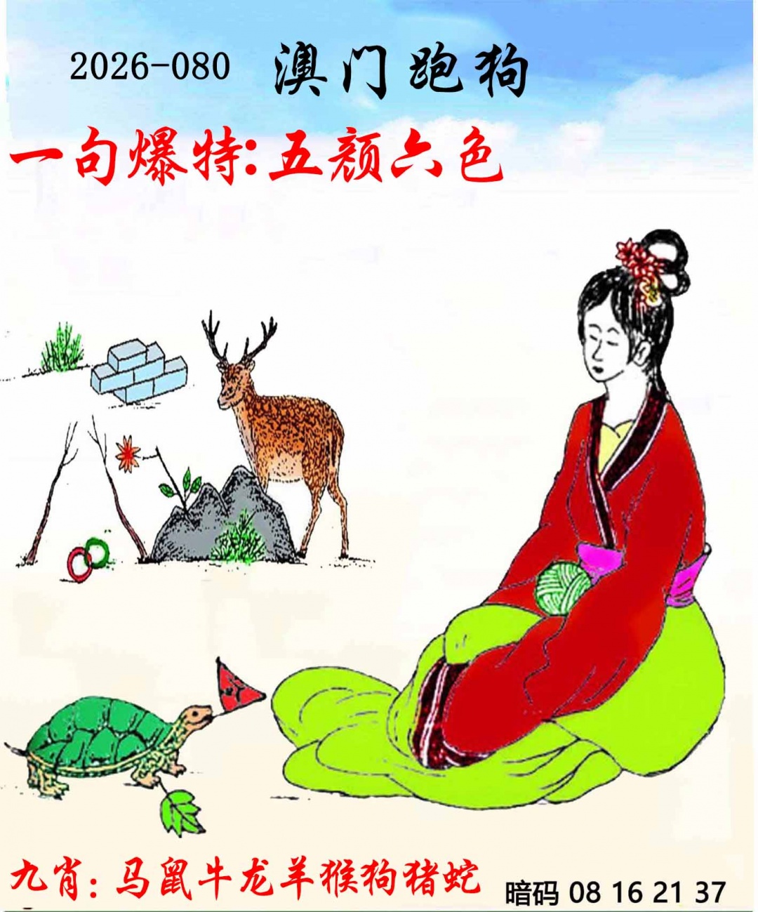 080期另版跑狗[图]